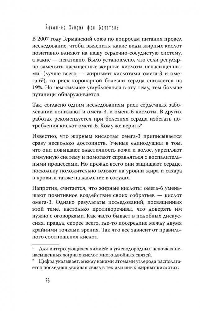 Тук-тук, сердце! Как подружиться с самым неутомимым органом, и что будет, если этого не сделать фото книги 9