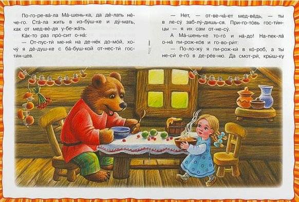 Маша и медведь. Читаем по слогам фото книги 4