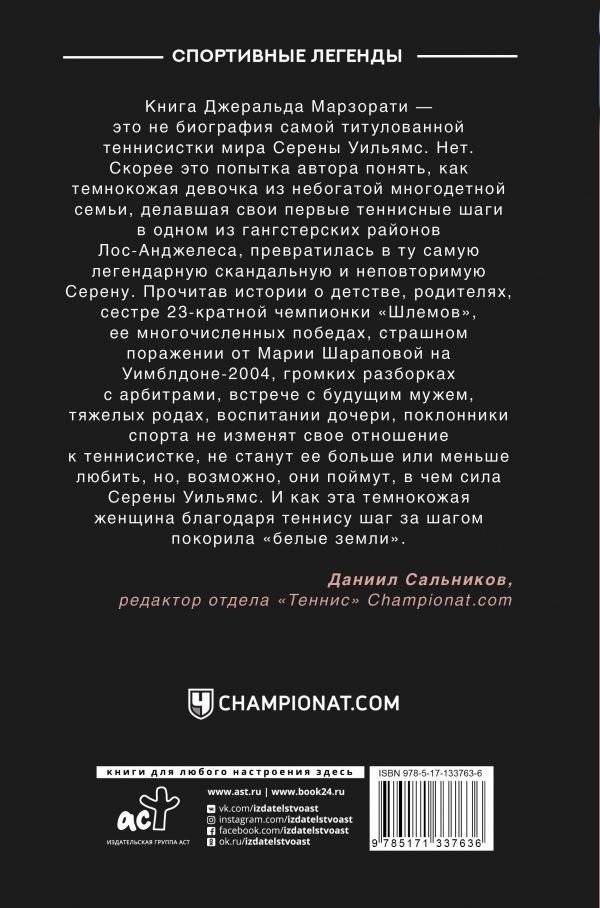 Блистательная Серена фото книги 2