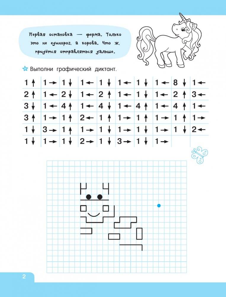 Графические диктанты фото книги 3
