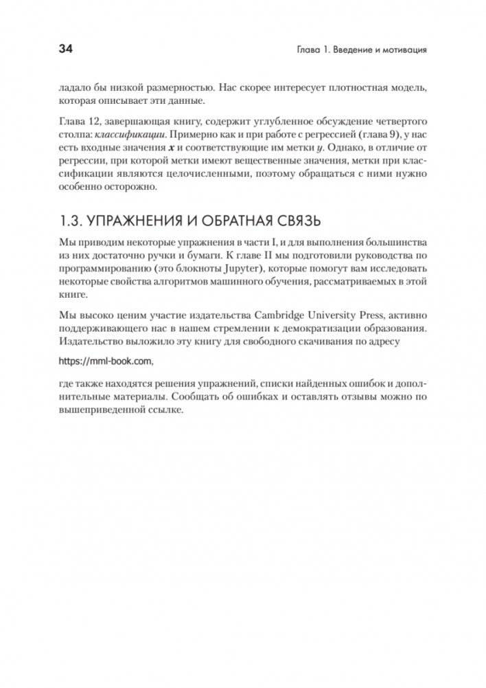 Математика в машинном обучении фото книги 8