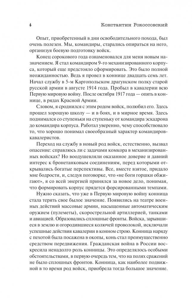 Солдатский долг фото книги 3