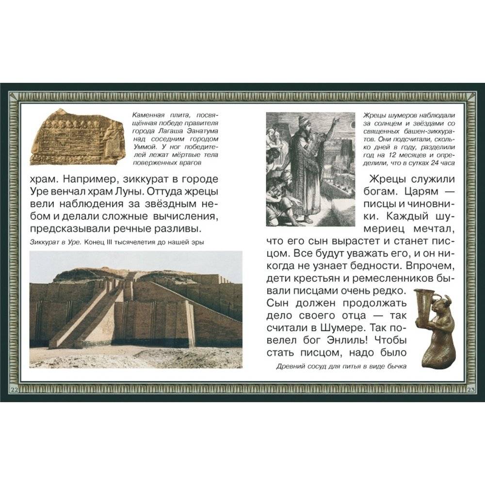 Путешествие в Древний Шумер фото книги 8