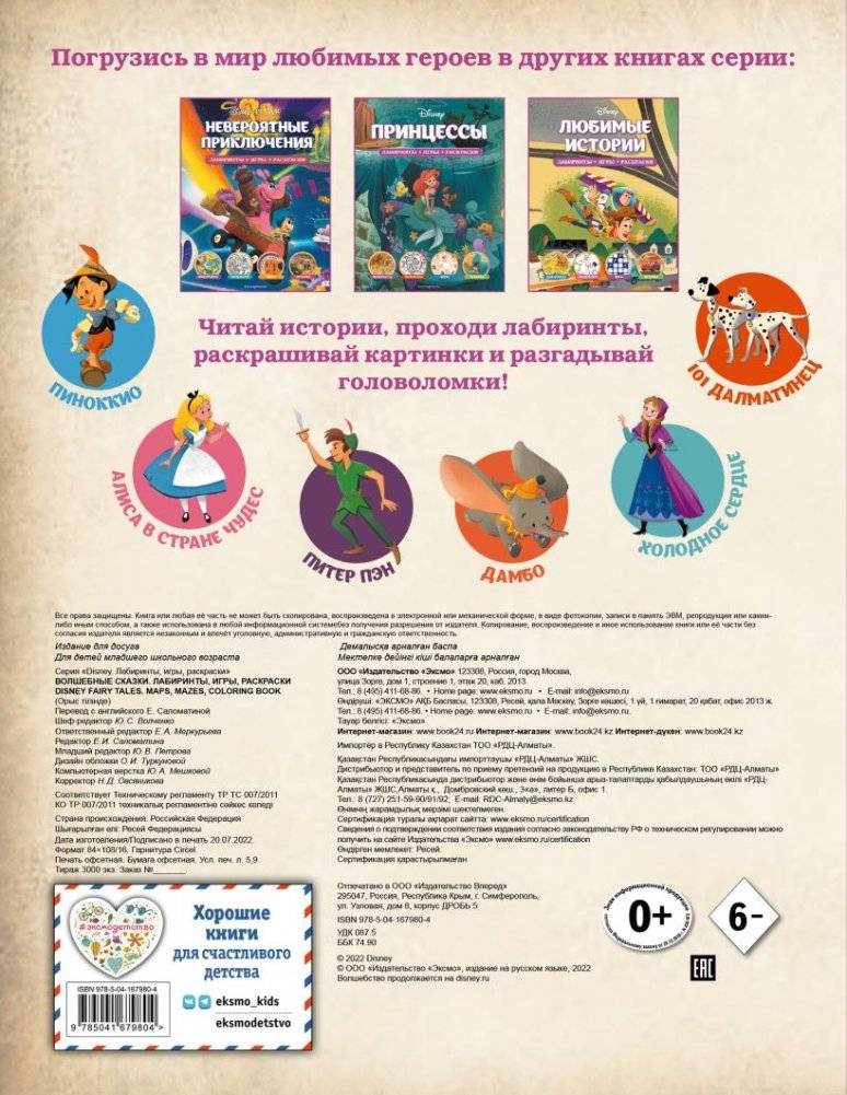 Disney. Волшебные сказки. Лабиринты, игры, раскраски фото книги 2