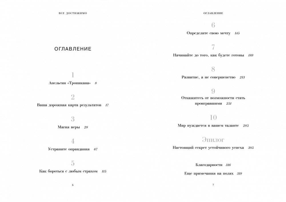 Все достижимо. Стать лучшей, найти любовь, добиться успеха фото книги 3