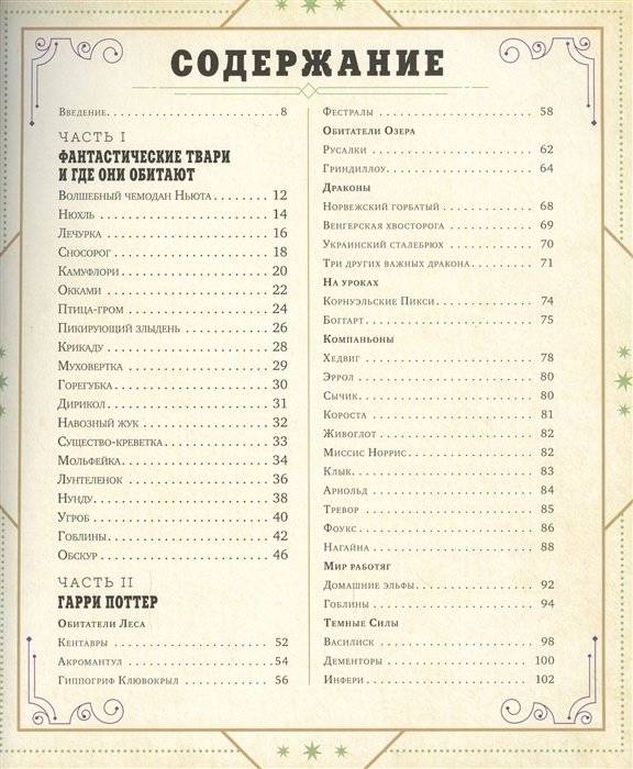 Волшебный мир Джоан К. Роулинг. Том второй. Фантастические существа фото книги 6