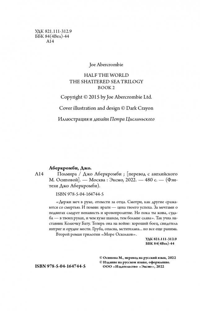 Полмира фото книги 5