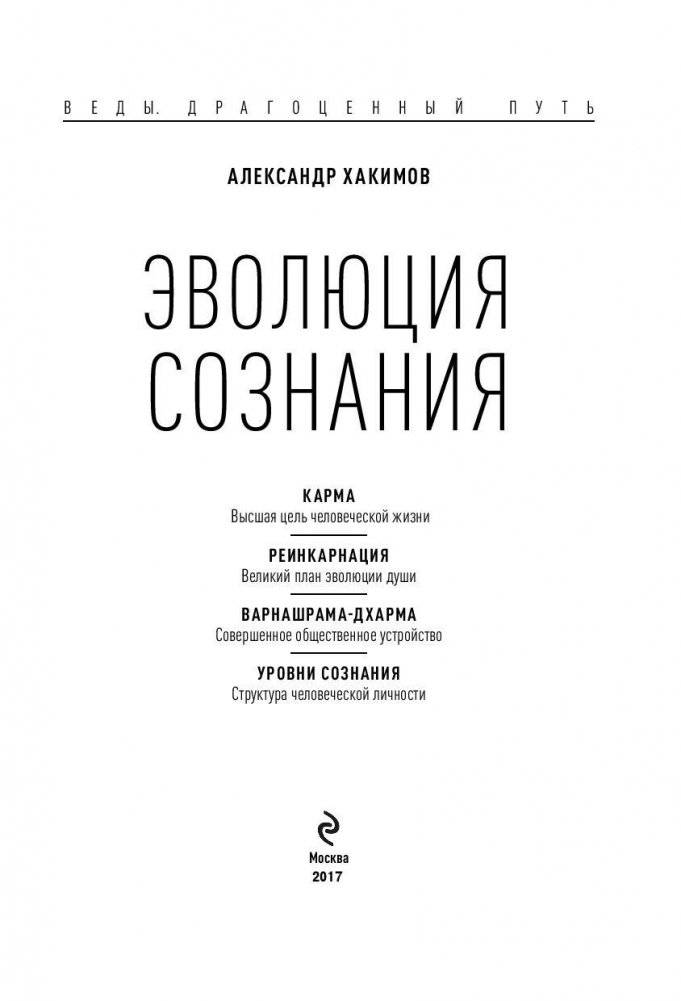 Эволюция сознания фото книги 3
