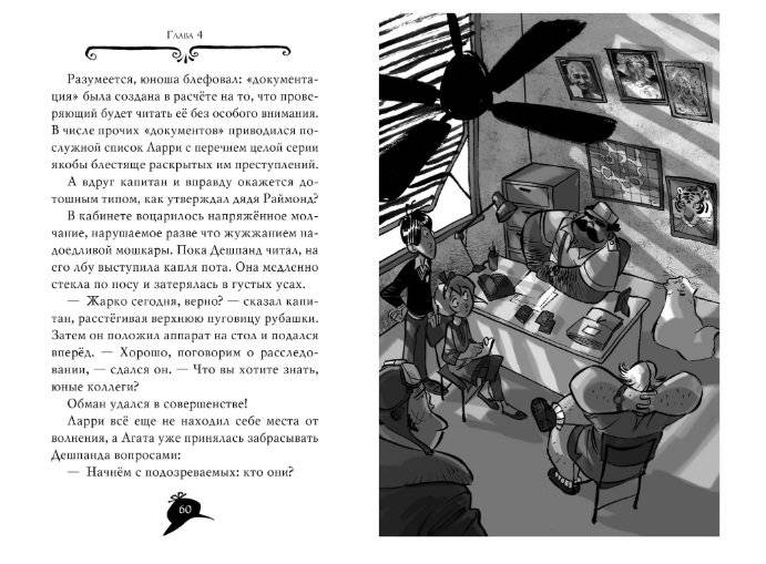 Агата Мистери. Бенгальская жемчужина фото книги 7