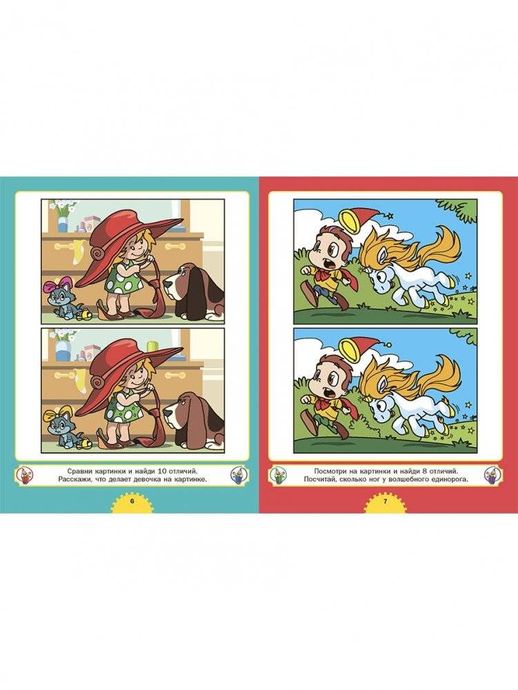 Найди отличия. Для детей от 4 до 7 лет фото книги 3