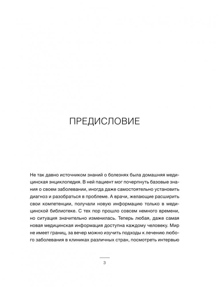 Щитовидка. Как жить с гипотиреозом и чувствовать себя хорошо фото книги 3