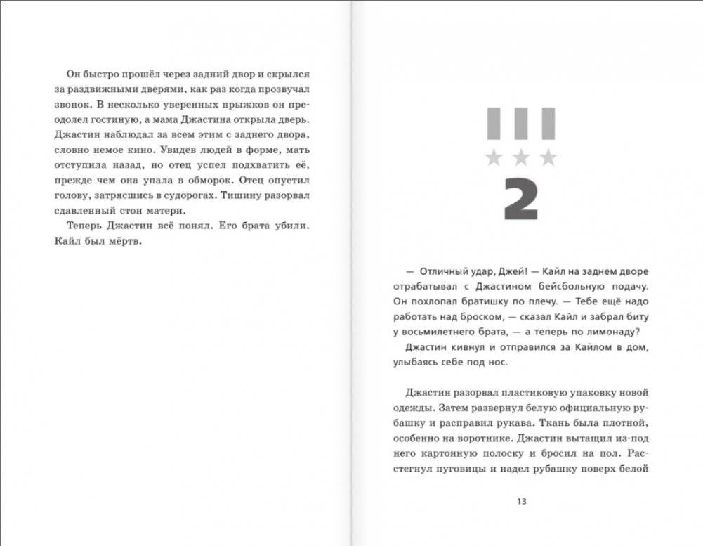 Макс. Лучший друг, герой, морпех фото книги 7
