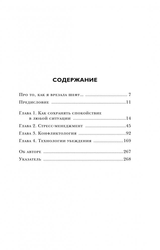 Сам дурак. Как убеждать непробиваемых фото книги 5
