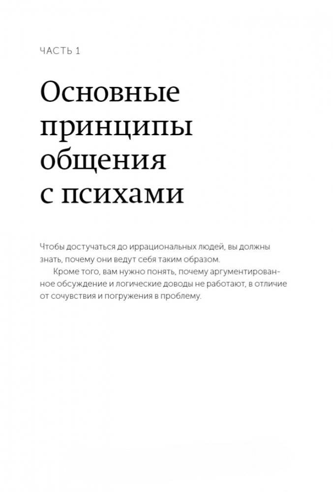 Как разговаривать с мудаками. Что делать с неадекватными и невыносимыми людьми. NEON Pocketbooks фото книги 5