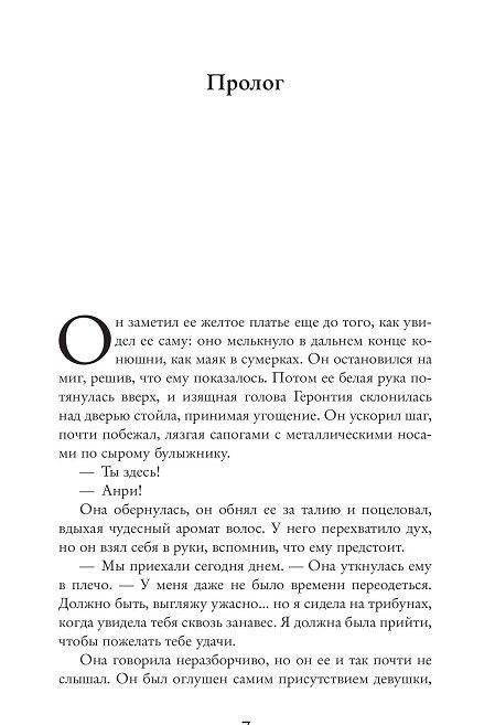 Танцующая с лошадьми фото книги 2