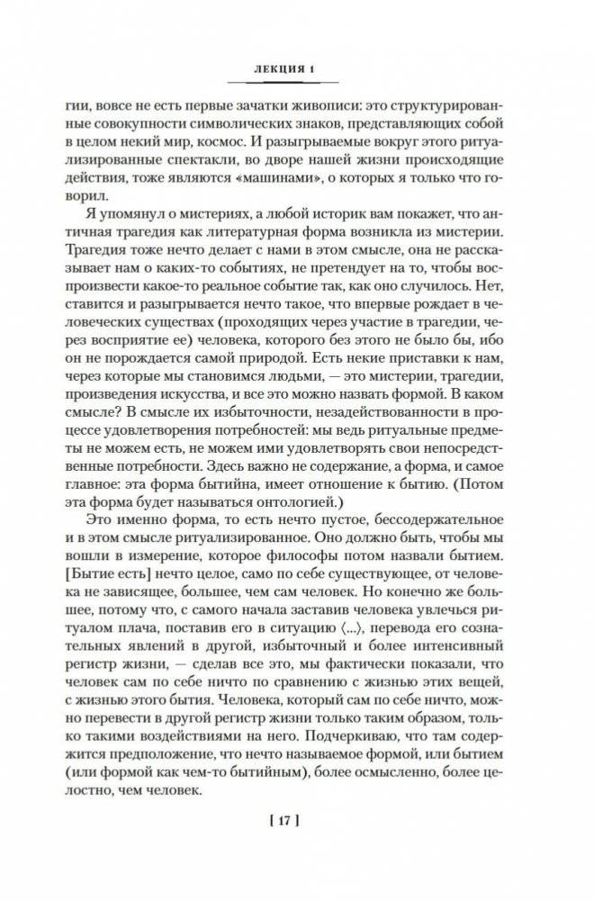 Лекции по античной философии. Очерк современной европейской философии фото книги 15
