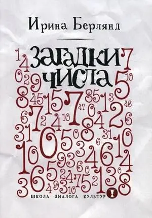 Загадки числа фото книги