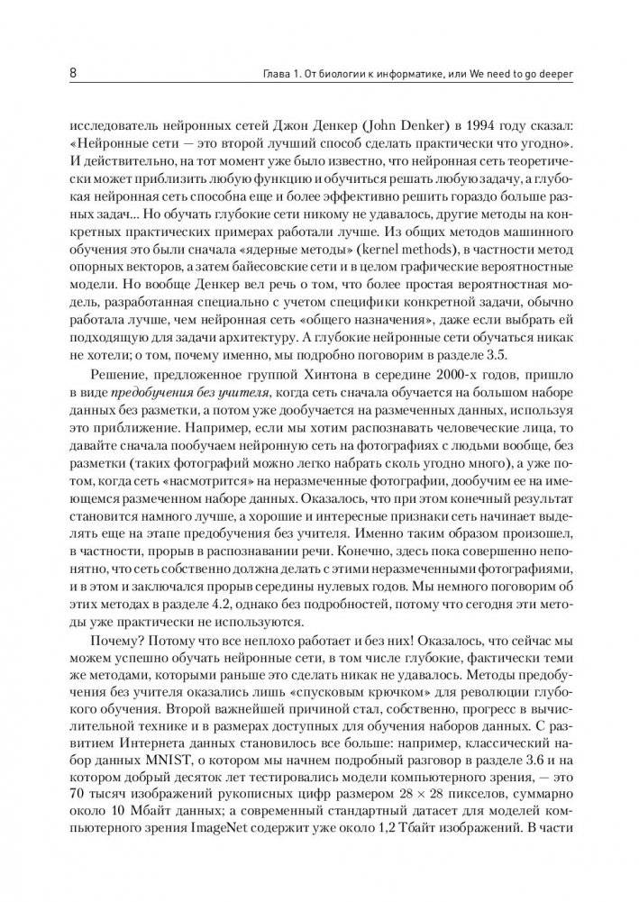 Глубокое обучение. Погружение в мир нейронных сетей. Руководство фото книги 4