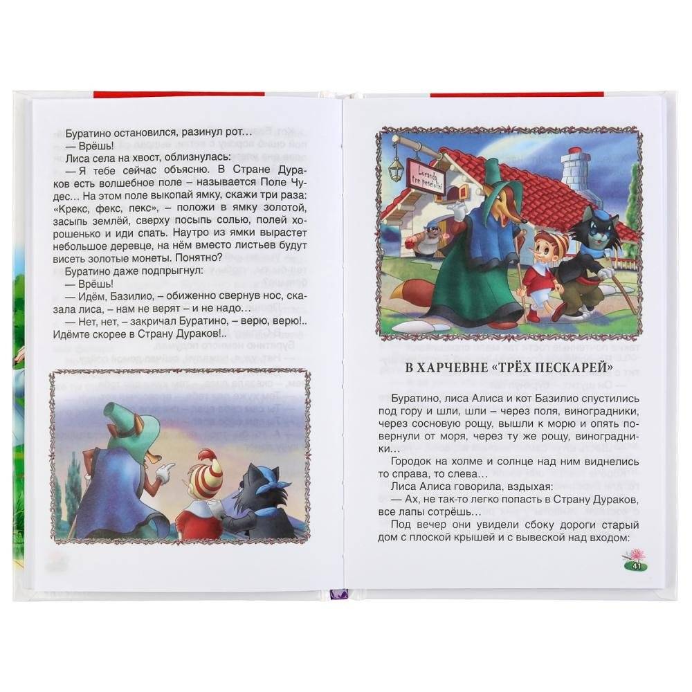 Золотой ключик, или приключения Буратино фото книги 3