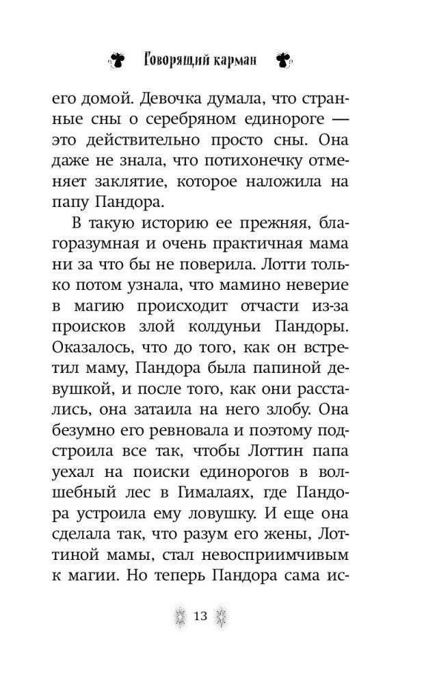 Говорящий карман фото книги 4