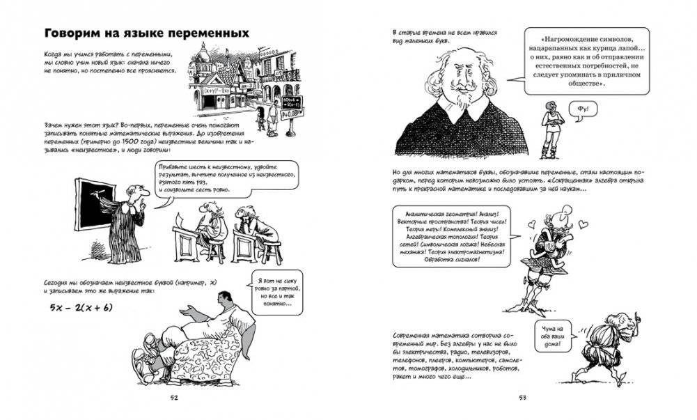 Алгебра. Естественная наука в комиксах фото книги 7