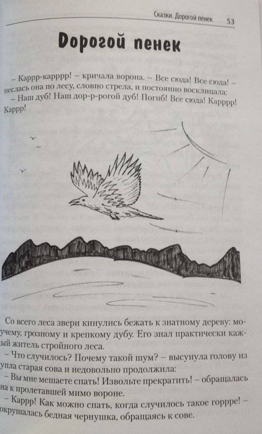 ТРИЗ-зарисовки. Игры, стихи и сказки для развития творческого воображения детей фото книги 5