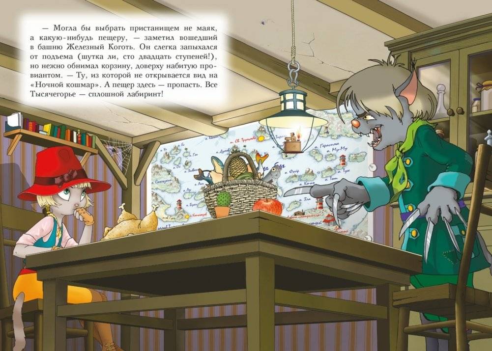 Пираты Кошачьего моря. Книга 8. Хранитель Света фото книги 3