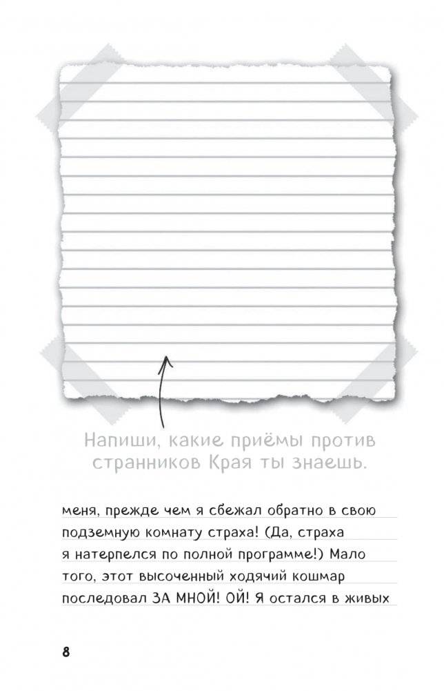 Дневник Стива. Книга 14. Крайний том фото книги 4