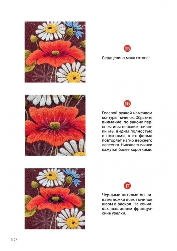 Вышивка гладью. Мастер-класс по созданию узора шерстяным мулине фото книги 9