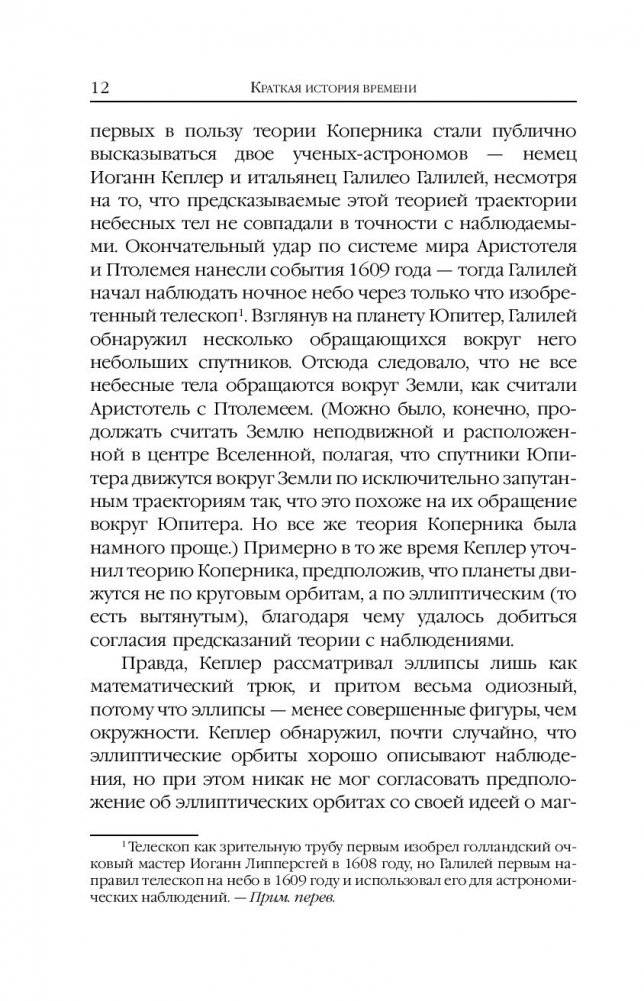 Краткая история времени фото книги 12