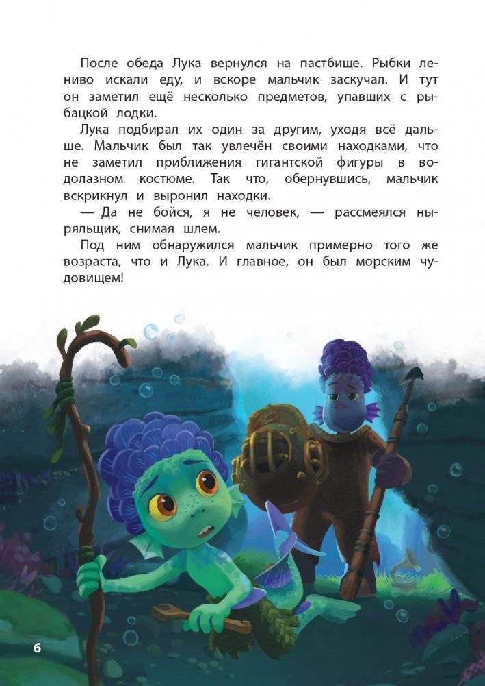 Лука. Вот это каникулы! Книга для чтения с цветными картинками фото книги 6