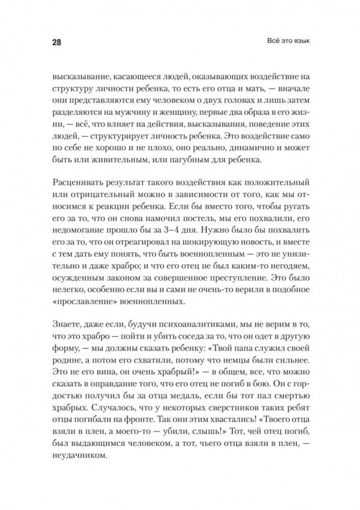 Всё это язык фото книги 12