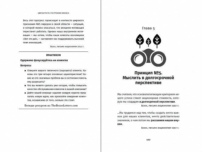 Письма Безоса. 14 принципов роста бизнеса от Amazon фото книги 2