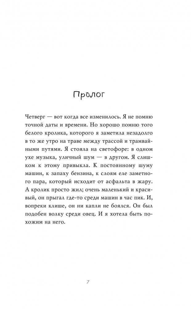 Мне не жаль фото книги 5