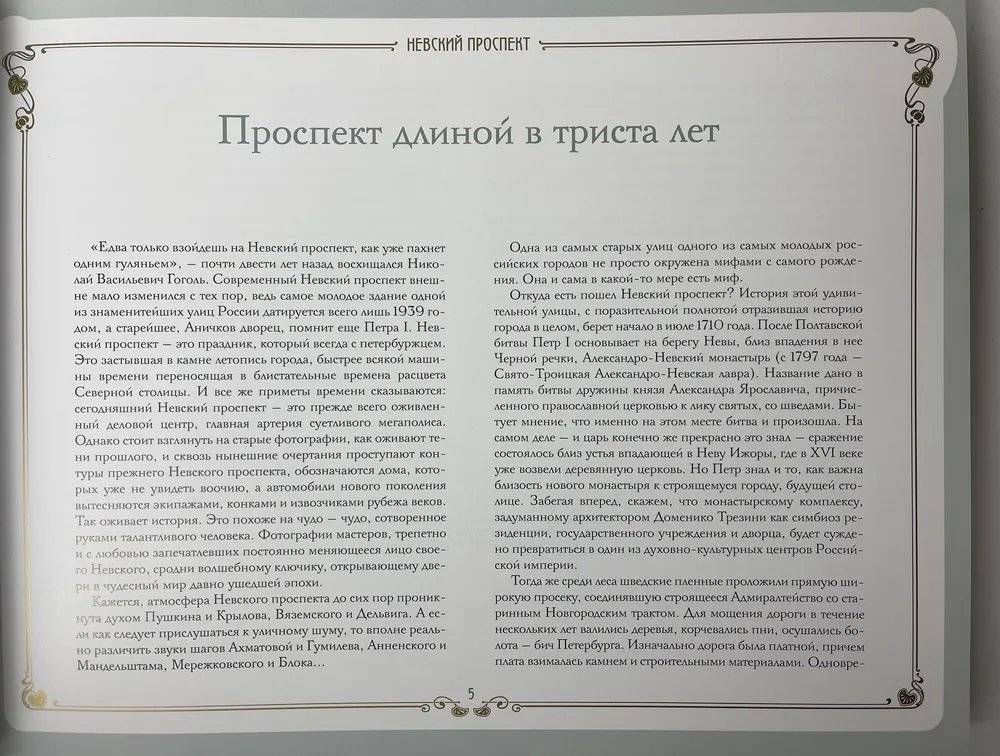 Невский проспект. История Санкт-Петербурга в фотографиях. Конец XIX — начало ХХ века: Альбом фото книги 5