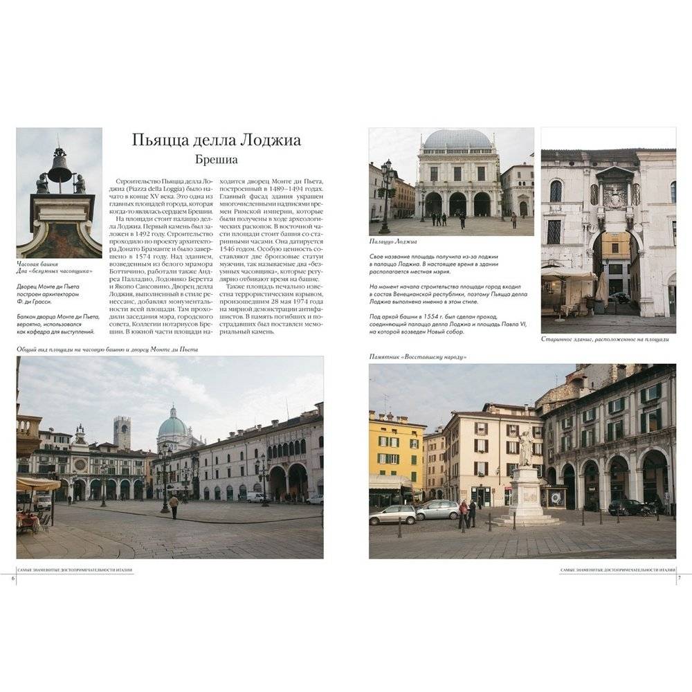50. Самые знаменитые достопримечательности Италии фото книги 2