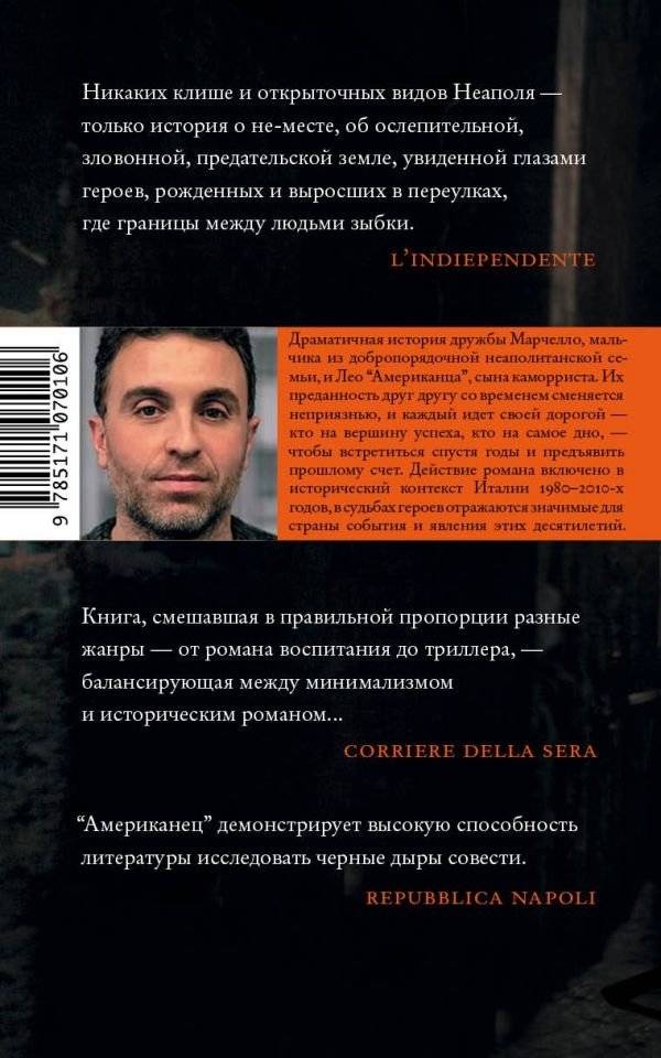 Американец фото книги 2
