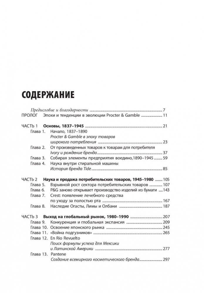 Procter & Gamble. Путь к успеху. 165-летний опыт построения брендов фото книги 2