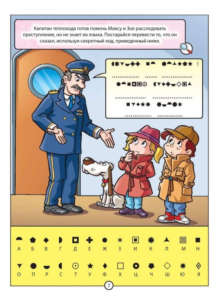 Головоломки для юных детективов фото книги 8