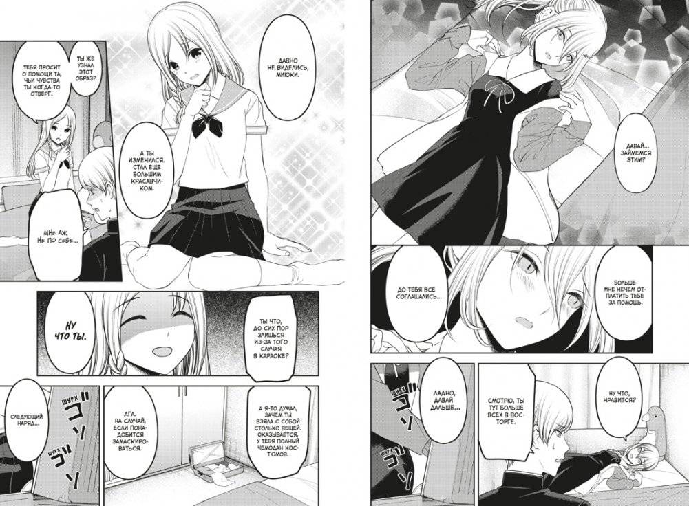 Госпожа Кагуя. В любви как на войне. Любовная битва двух гениев. Книга 13 фото книги 2