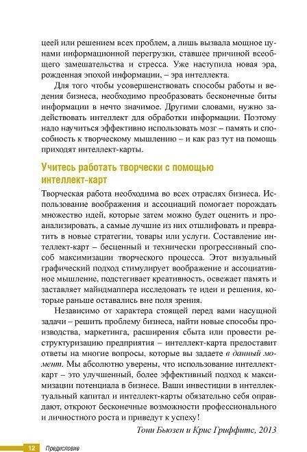 Супермышление в бизнесе фото книги 11