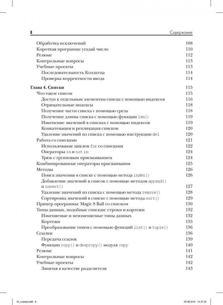 Автоматизация рутинных задач с помощью Python. Практическое руководство для начинающих фото книги 5