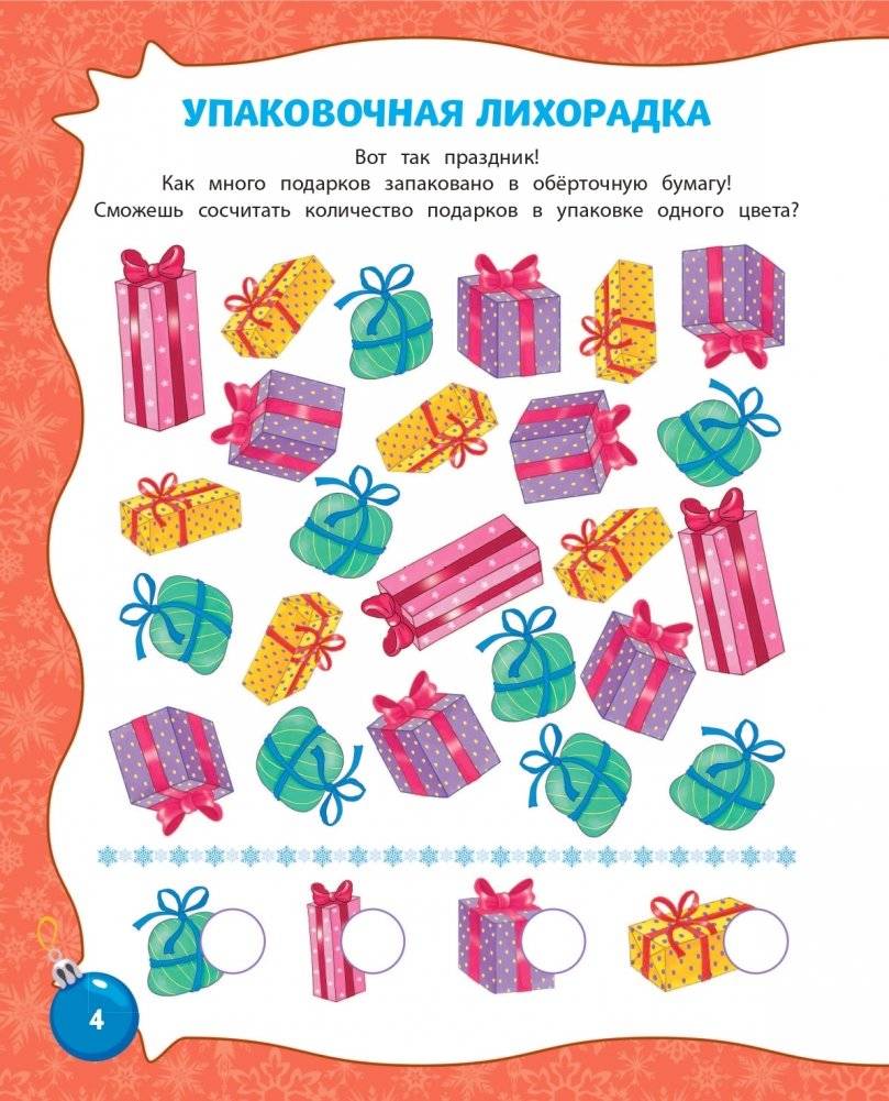 Игры для праздничного настроения с наклейками фото книги 5
