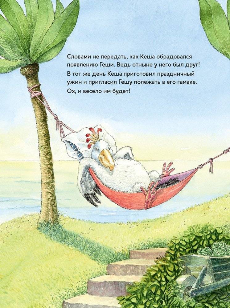Самый лучший друг Кеша и Геша на необитаемом острове фото книги 4