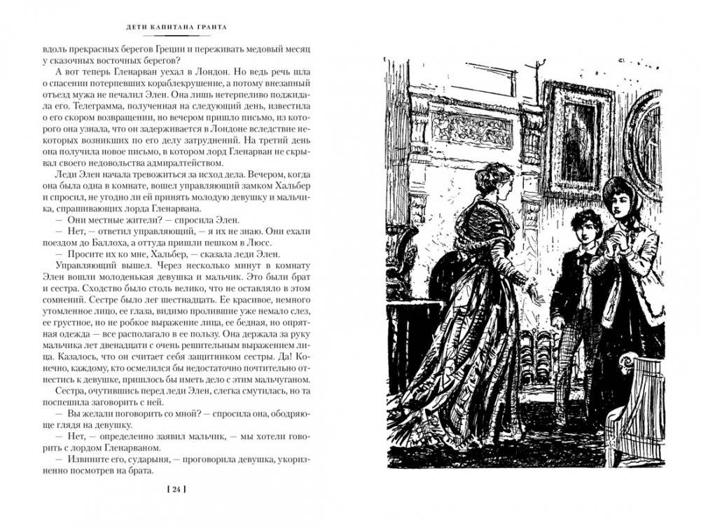 Дети капитана Гранта фото книги 7