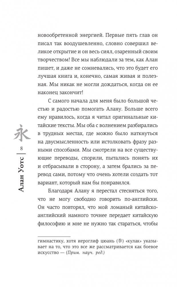 Дао. Путь воды фото книги 5