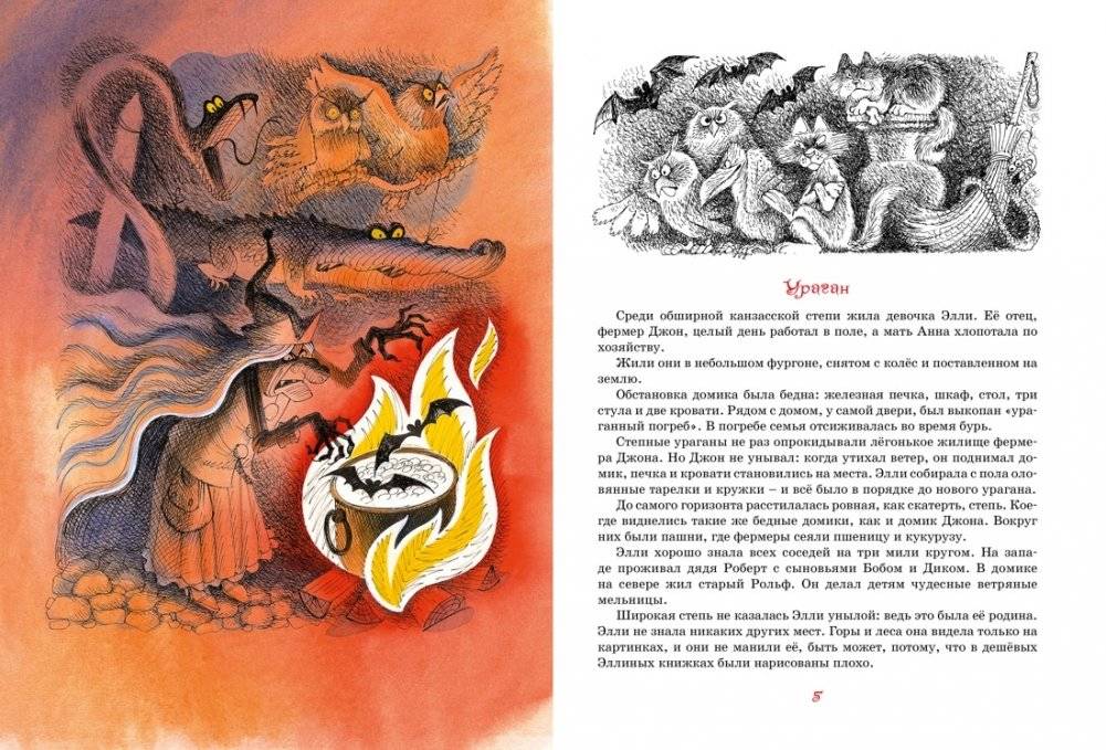 Волшебник Изумрудного города фото книги 2