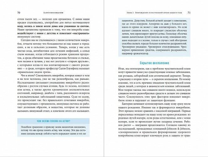 Бьюти-минимализм. Чем опасен гиперуход за кожей и что делать, чтобы не навредить себе фото книги 5