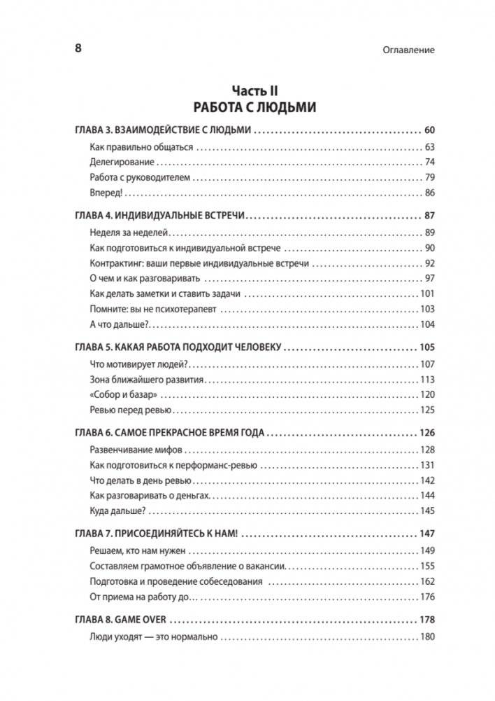 Карьера Software Engineering Manager. Эффективное управление командой разработчиков ПО фото книги 3