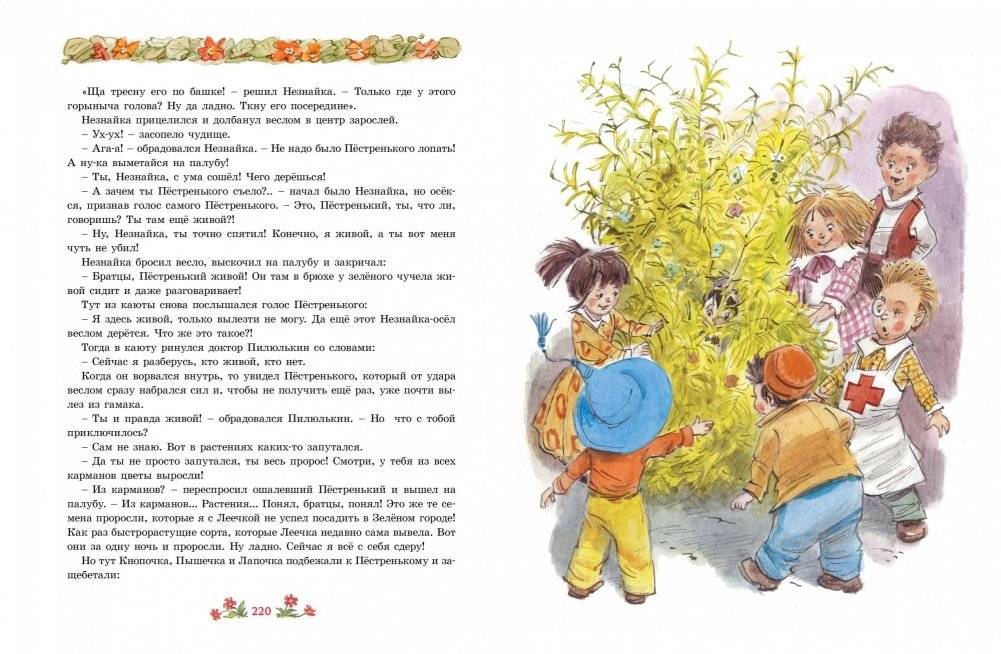 Новые приключения Незнайки фото книги 2